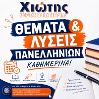 &Theta;&Epsilon;&Mu;&Alpha;&Tau;&Alpha; &amp; &Lambda;&Upsilon;&Sigma;&Epsilon;&Iota;&Sigma; &Kappa;&Alpha;&Theta;&Eta;&Mu;&Epsilon;&Rho;&Iota;&Nu;&Alpha;